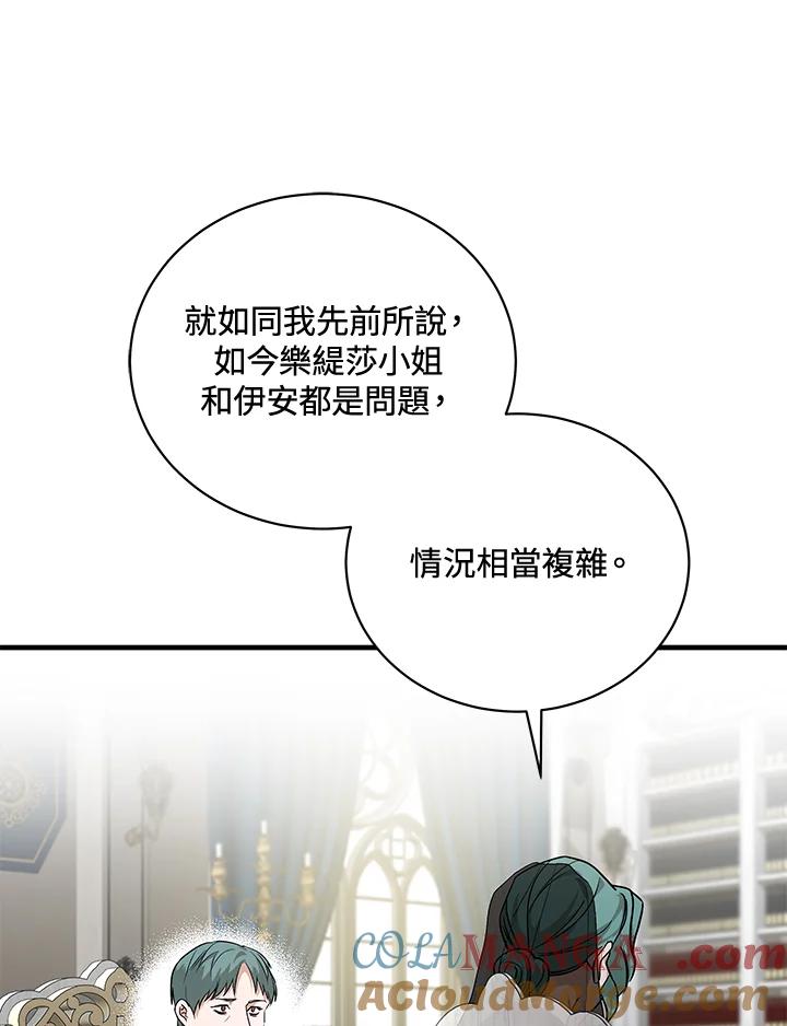 恶女的王座 第168话 第45页