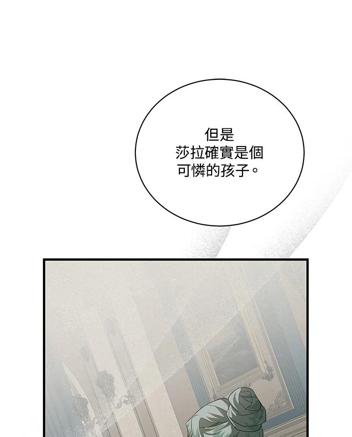 恶女的王座 第168话 第75页