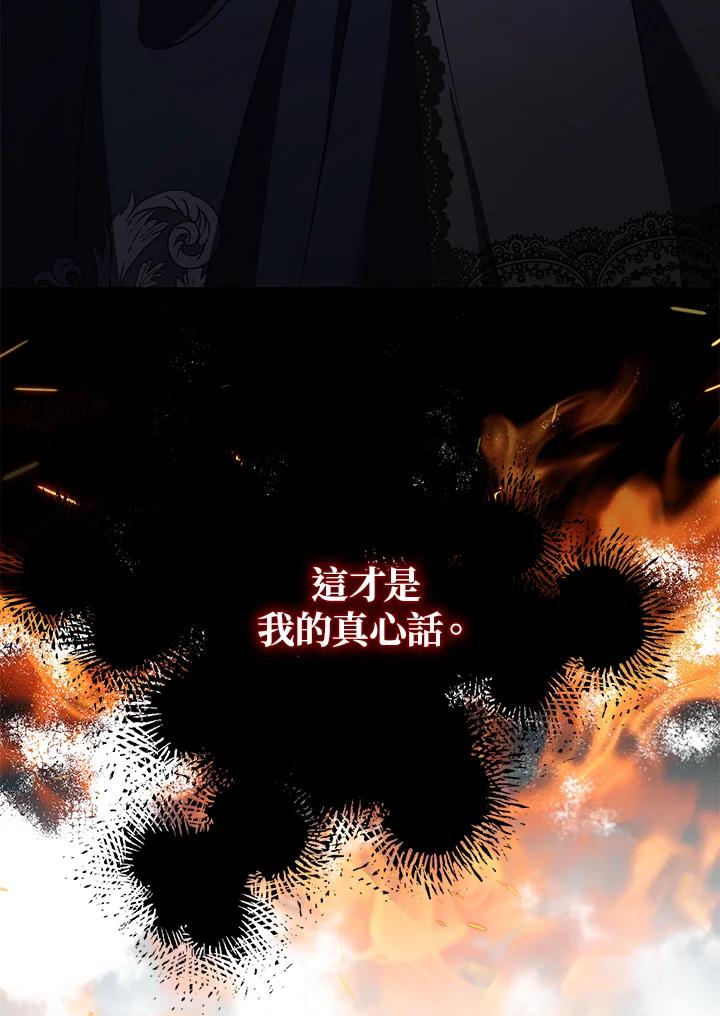 恶女的王座 第168话 第107页