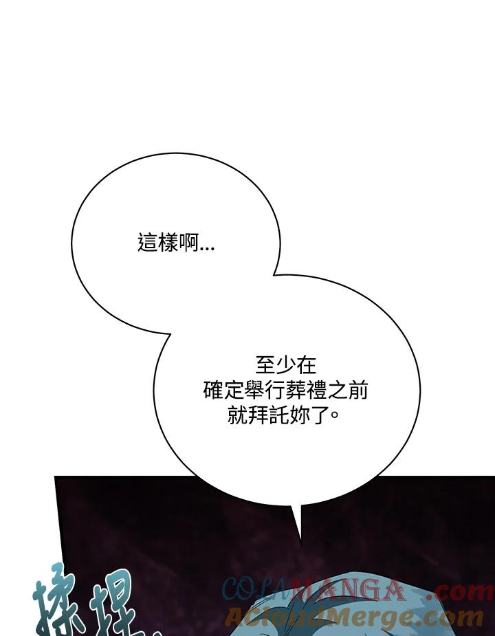 恶女的王座 第168话 第13页