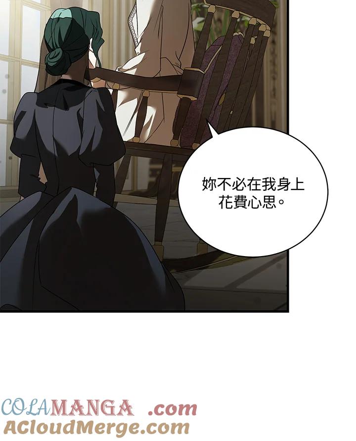 恶女的王座 第168话 第81页
