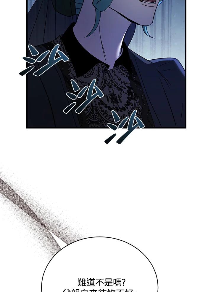 恶女的王座 第168话 第32页