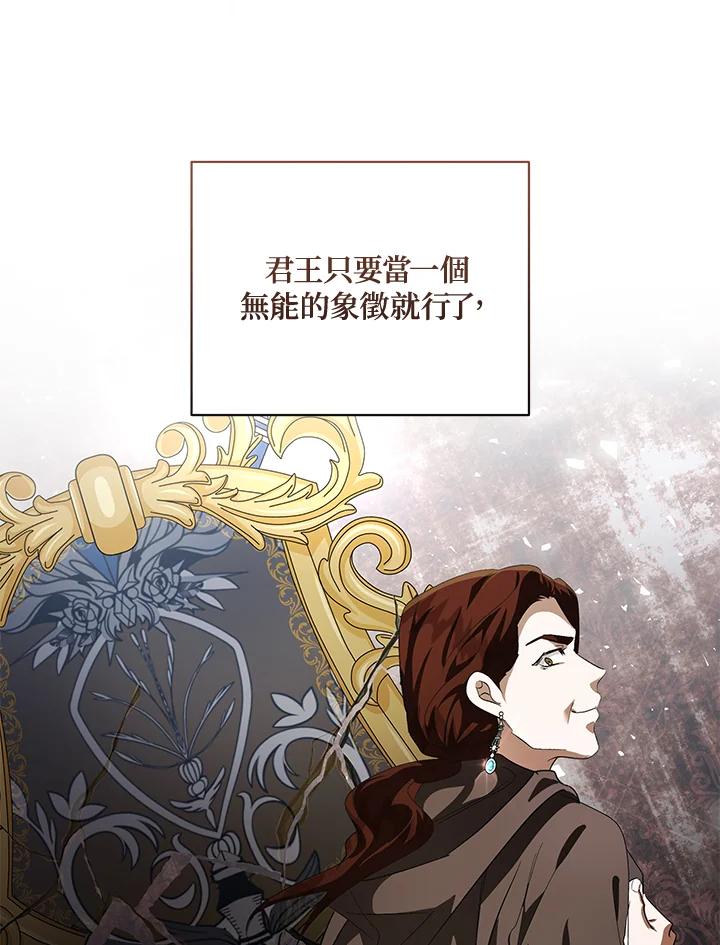 恶女的王座 第168话 第96页