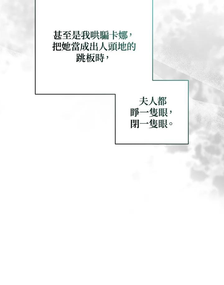 恶女的王座 第168话 第72页
