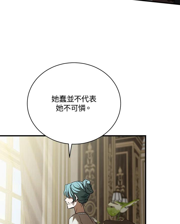 恶女的王座 第168话 第80页