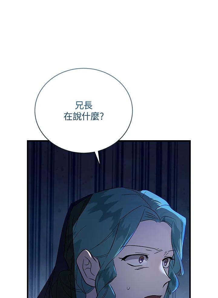 恶女的王座 第168话 第31页