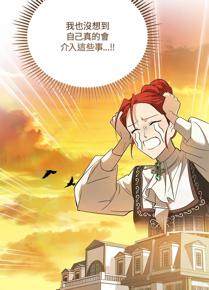 恶女的王座 第168话 第139页