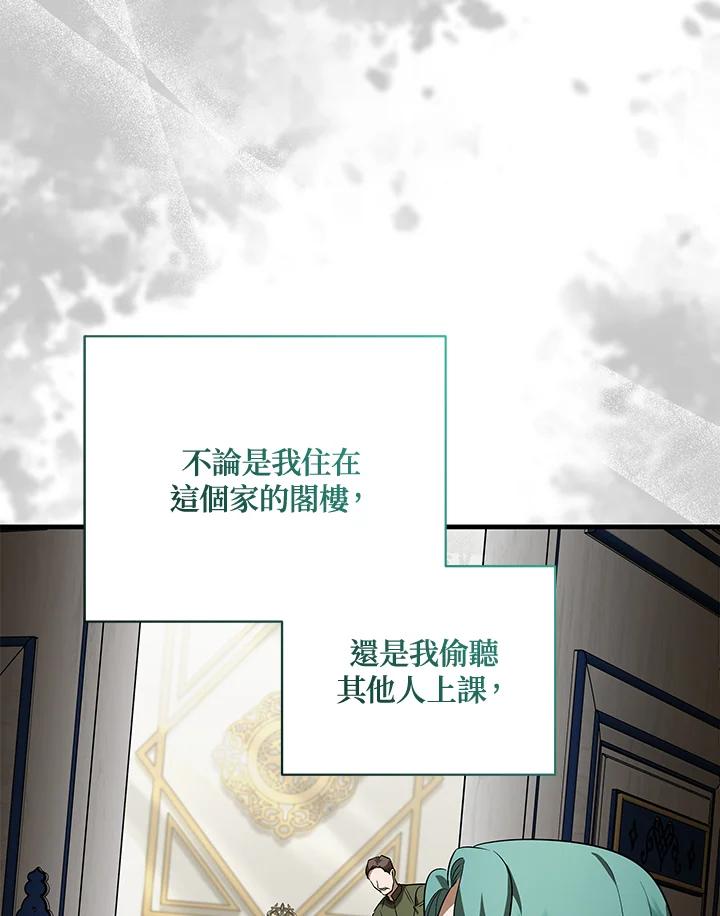 恶女的王座 第168话 第70页