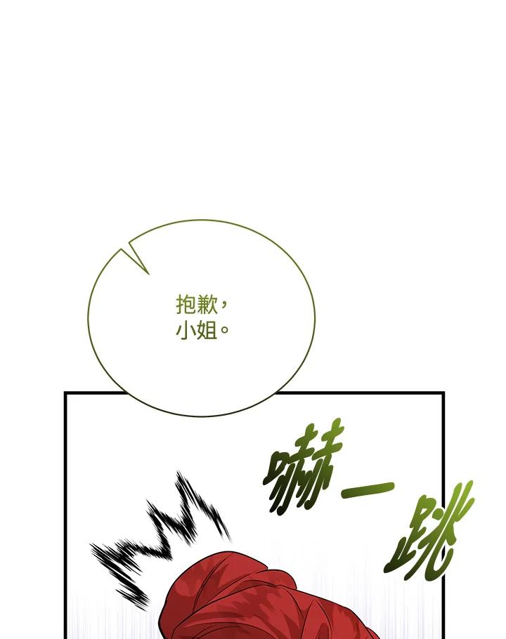 恶女的王座 第168话 第111页