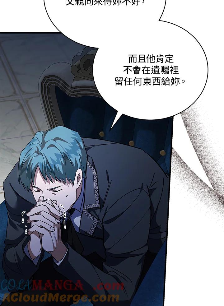 恶女的王座 第168话 第33页