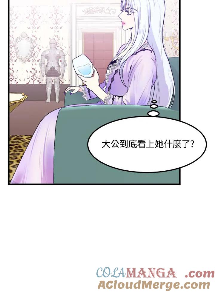恶女的王座 第16话 第70页