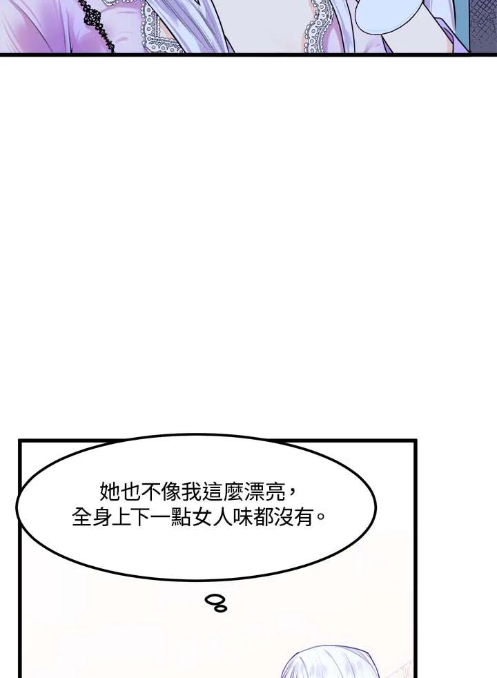 恶女的王座 第16话 第69页