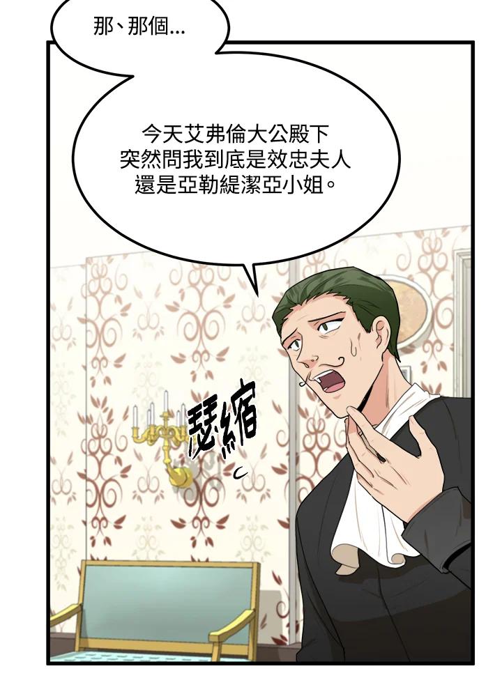 恶女的王座 第16话 第53页