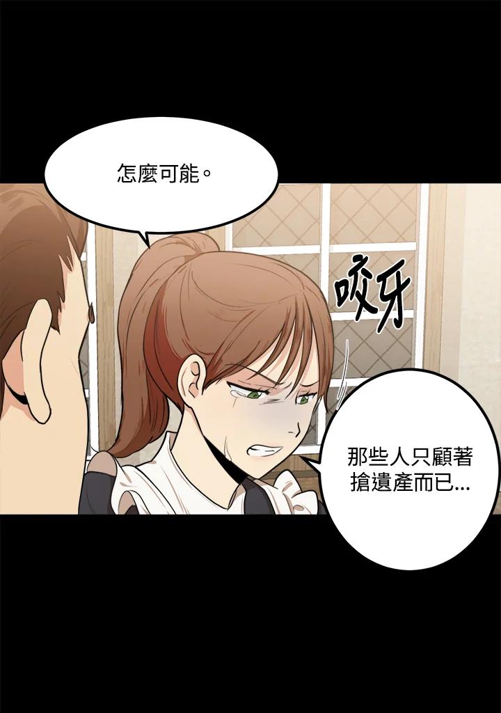恶女的王座 第16话 第12页