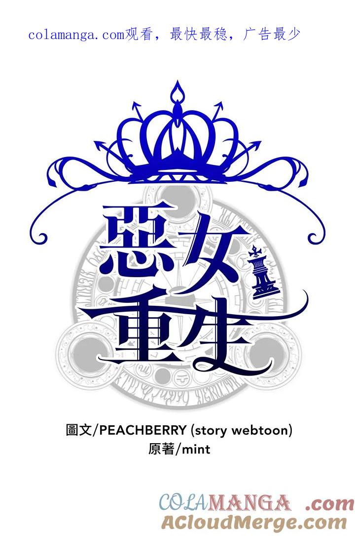 恶女的王座 第16话 第1页