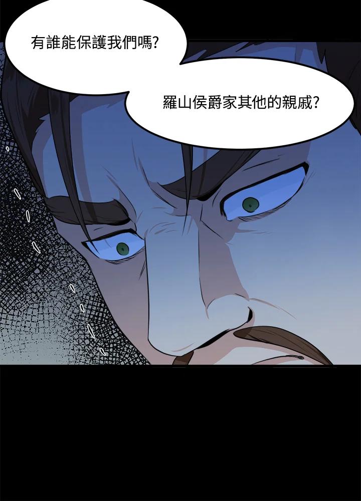 恶女的王座 第16话 第11页
