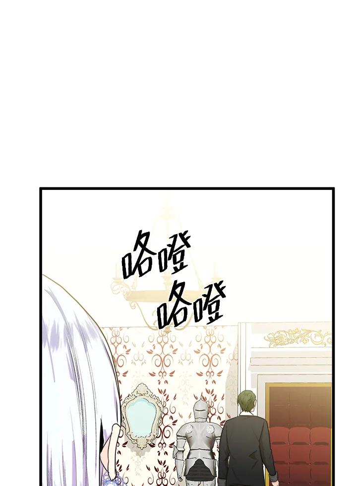 恶女的王座 第16话 第75页