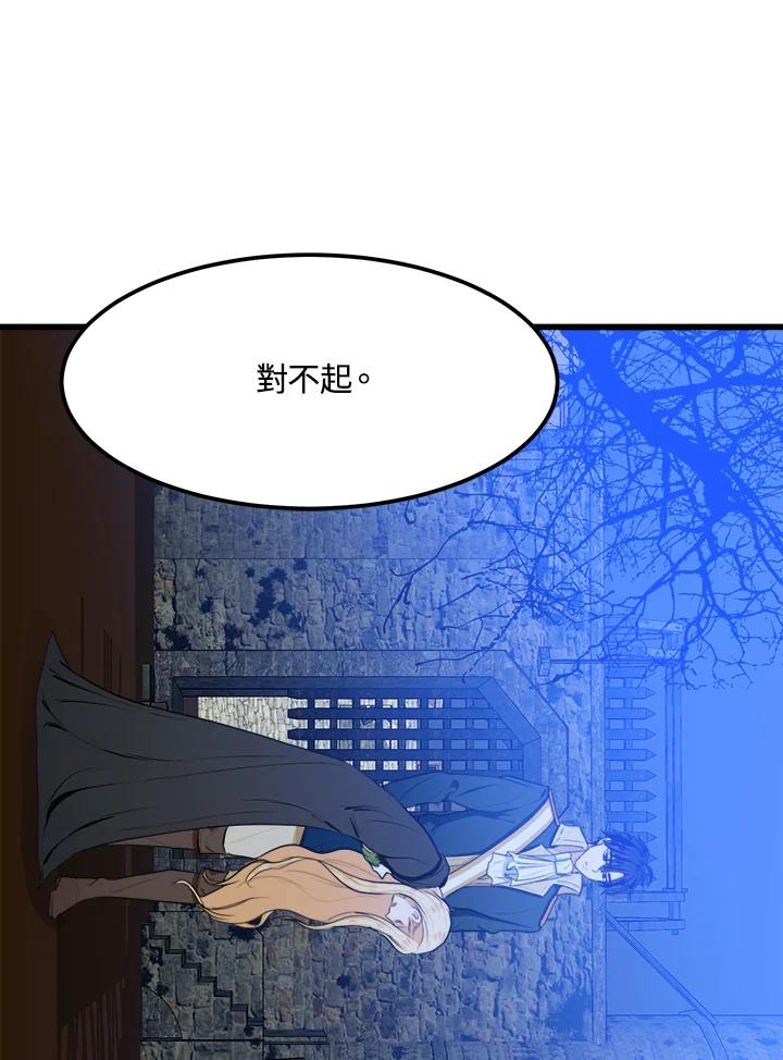恶女的王座 第16话 第39页