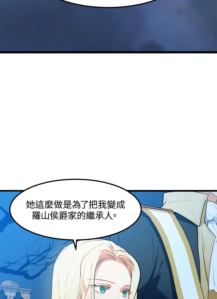 恶女的王座 第16话 第3页