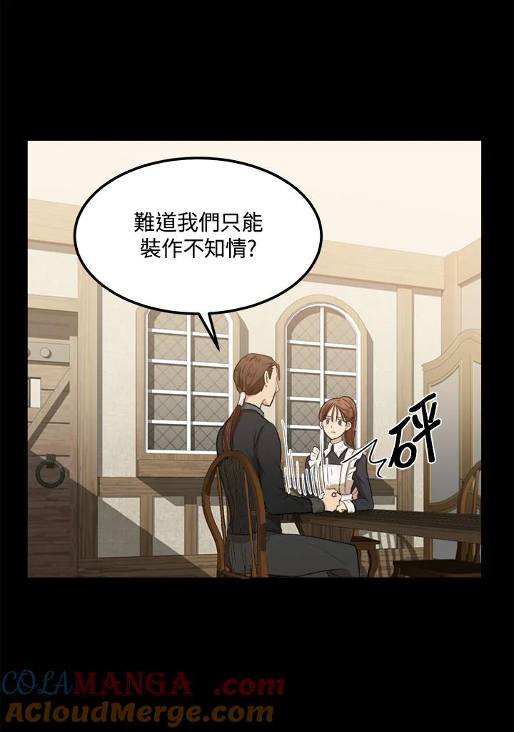 恶女的王座 第16话 第13页