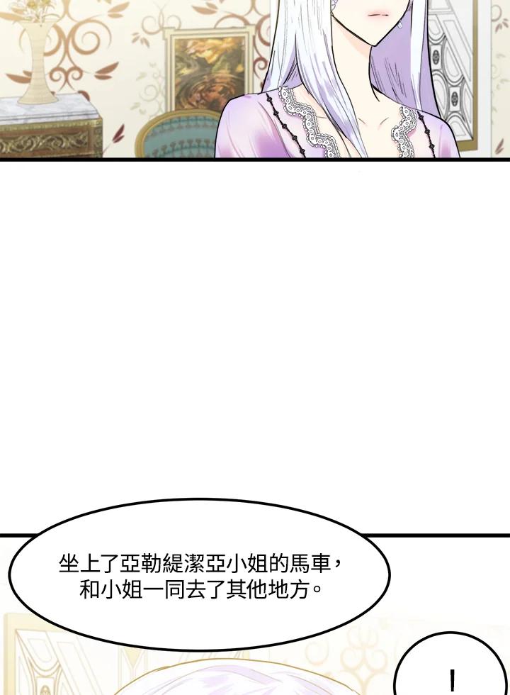 恶女的王座 第16话 第80页