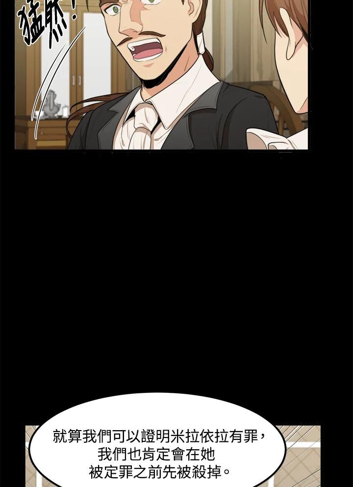恶女的王座 第16话 第9页
