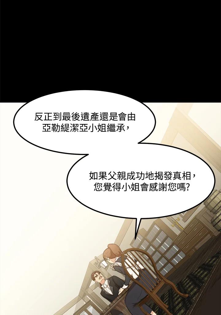 恶女的王座 第16话 第15页