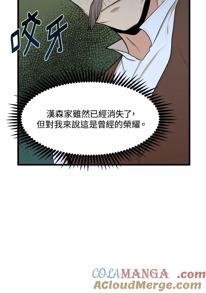恶女的王座 第16话 第25页