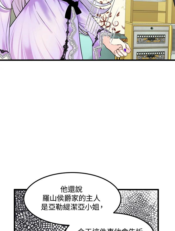 恶女的王座 第16话 第57页