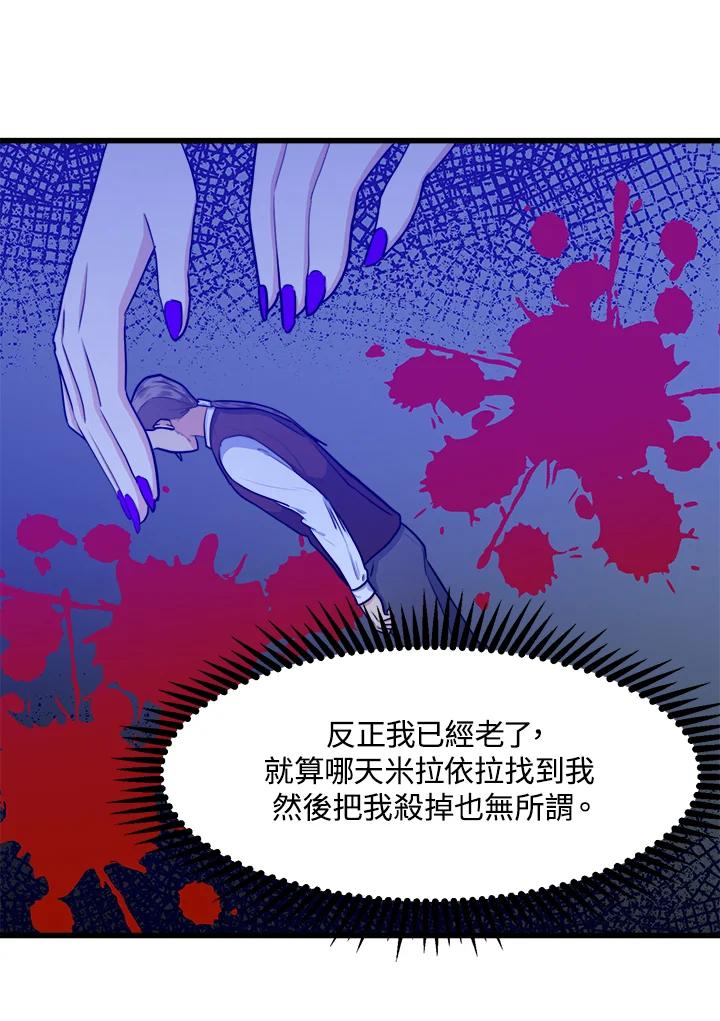 恶女的王座 第16话 第26页