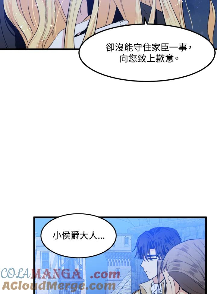 恶女的王座 第16话 第37页