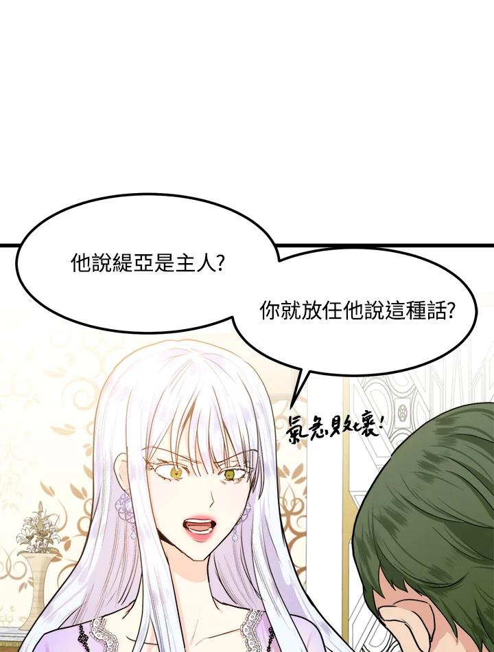 恶女的王座 第16话 第59页
