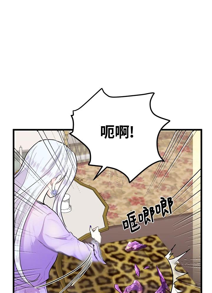 恶女的王座 第16话 第47页