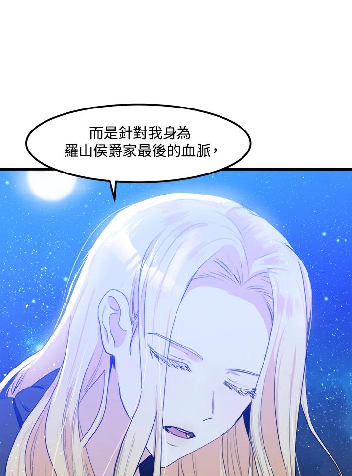恶女的王座 第16话 第36页