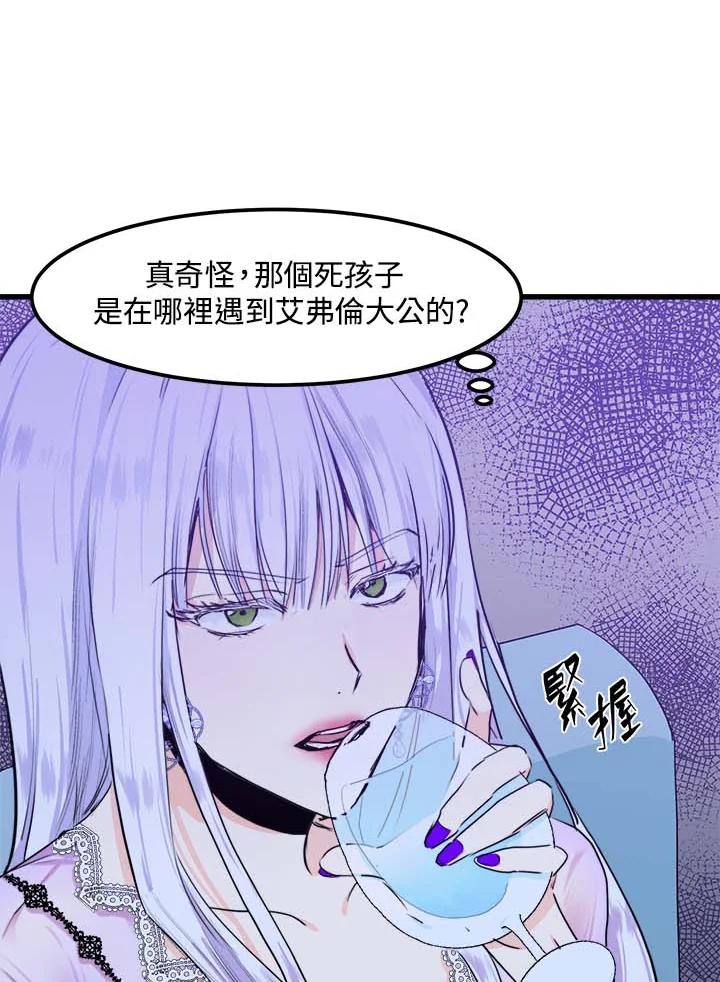 恶女的王座 第16话 第68页