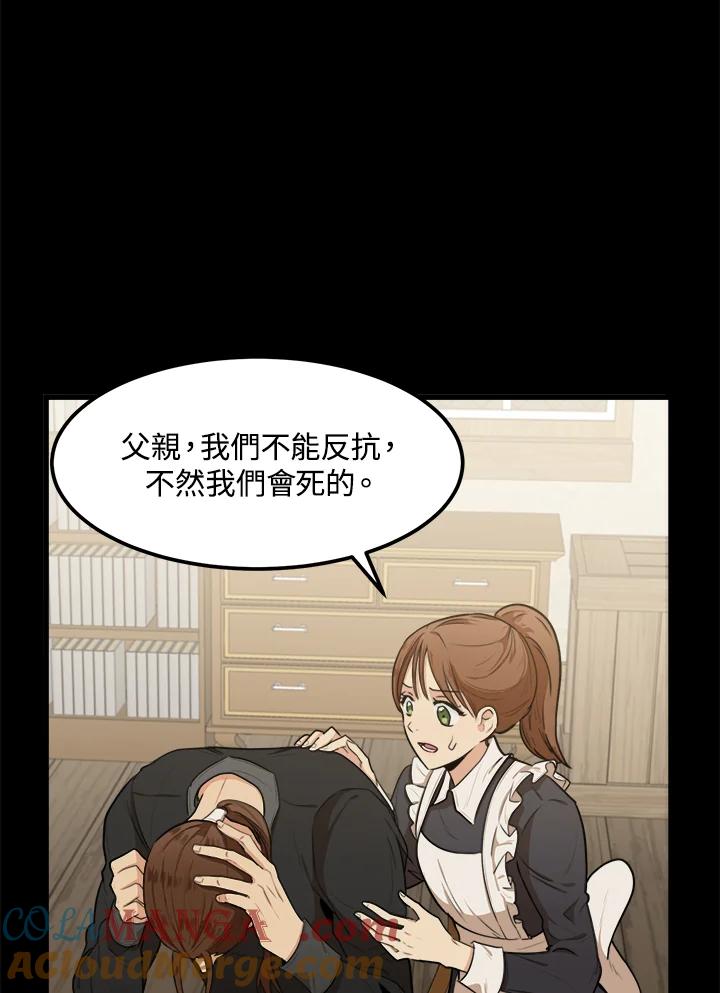 恶女的王座 第16话 第7页