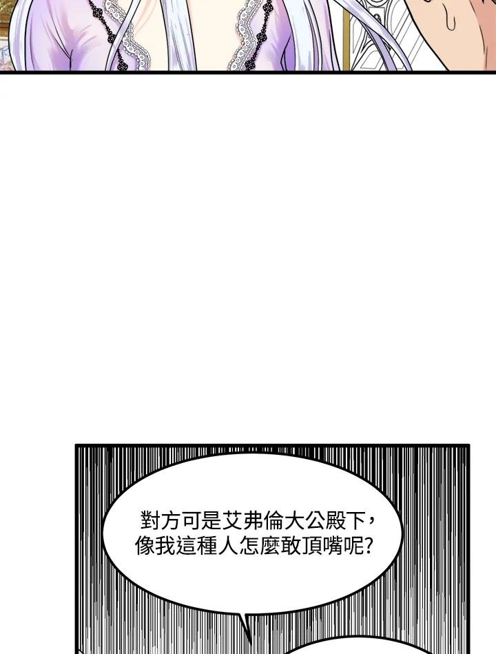 恶女的王座 第16话 第60页