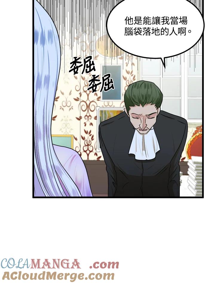 恶女的王座 第16话 第61页