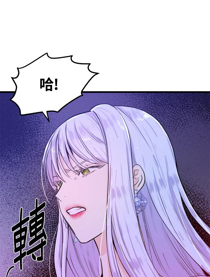 恶女的王座 第16话 第62页
