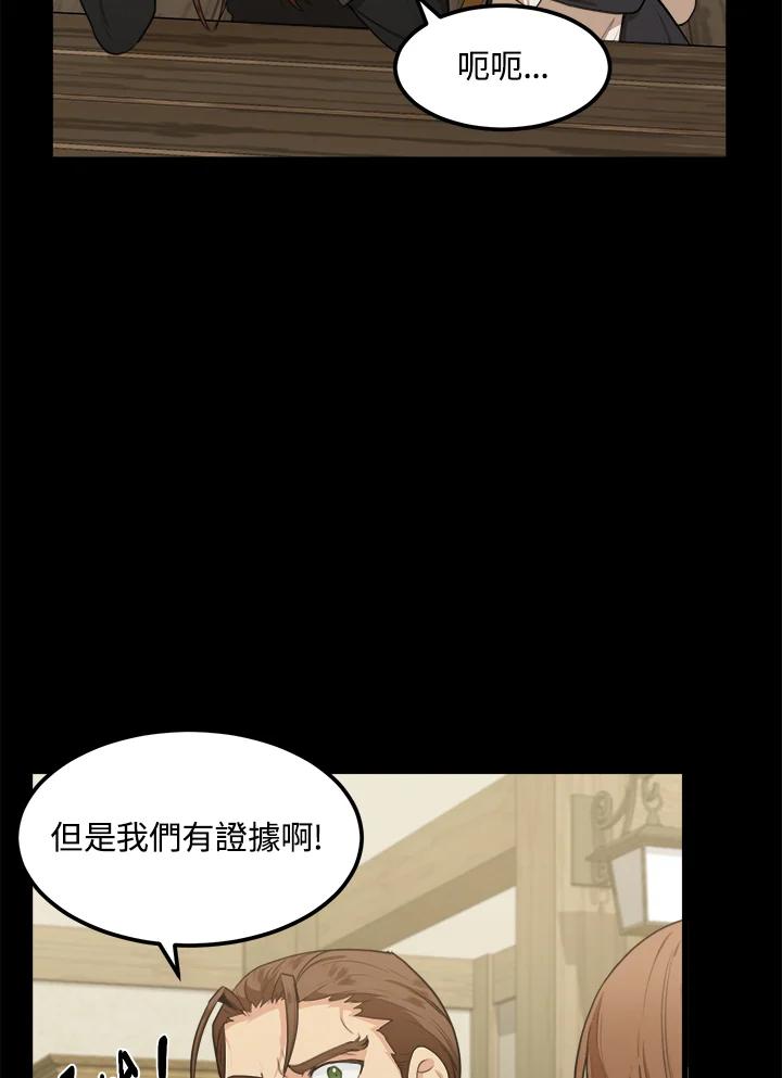 恶女的王座 第16话 第8页