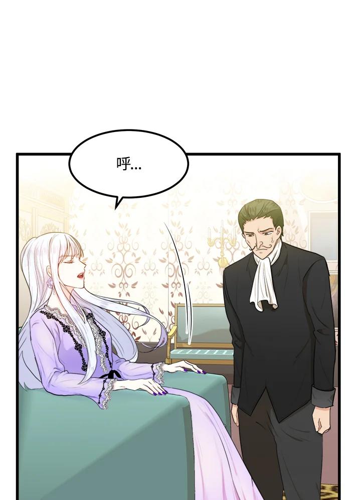 恶女的王座 第16话 第50页