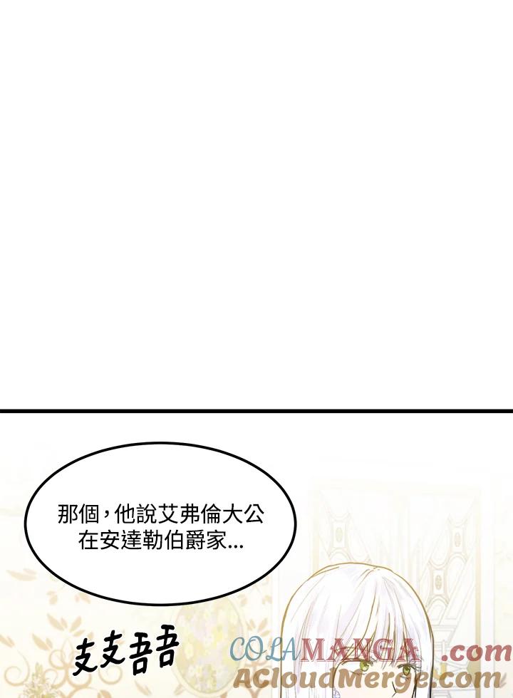 恶女的王座 第16话 第79页