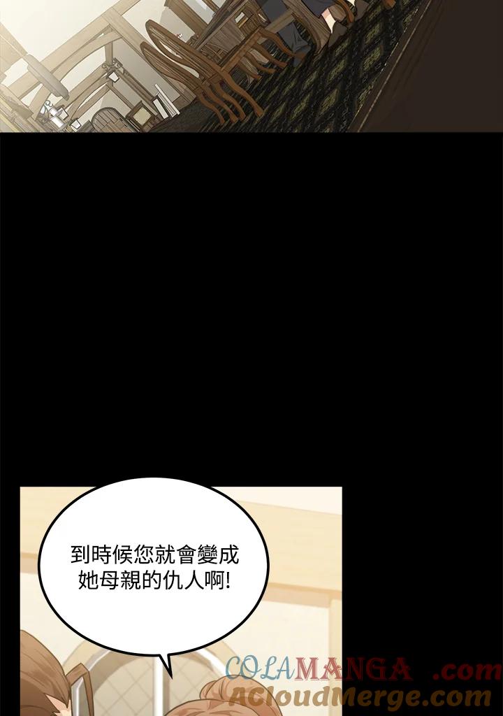恶女的王座 第16话 第16页