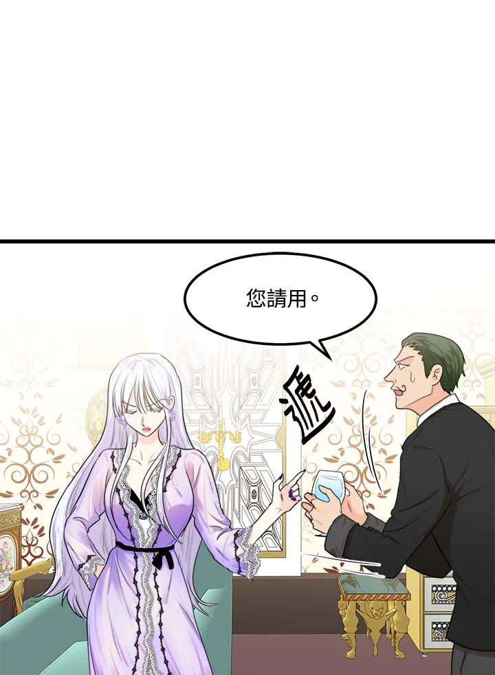 恶女的王座 第16话 第65页