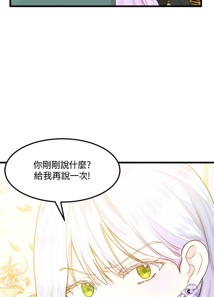 恶女的王座 第16话 第51页