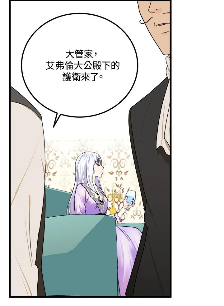 恶女的王座 第16话 第78页