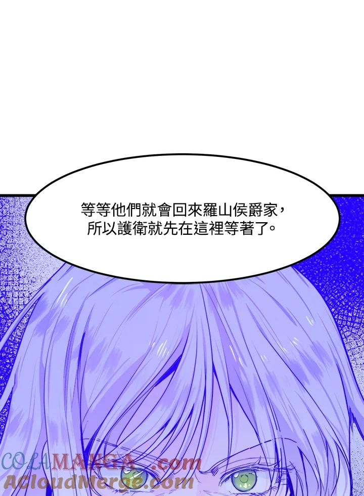 恶女的王座 第16话 第82页