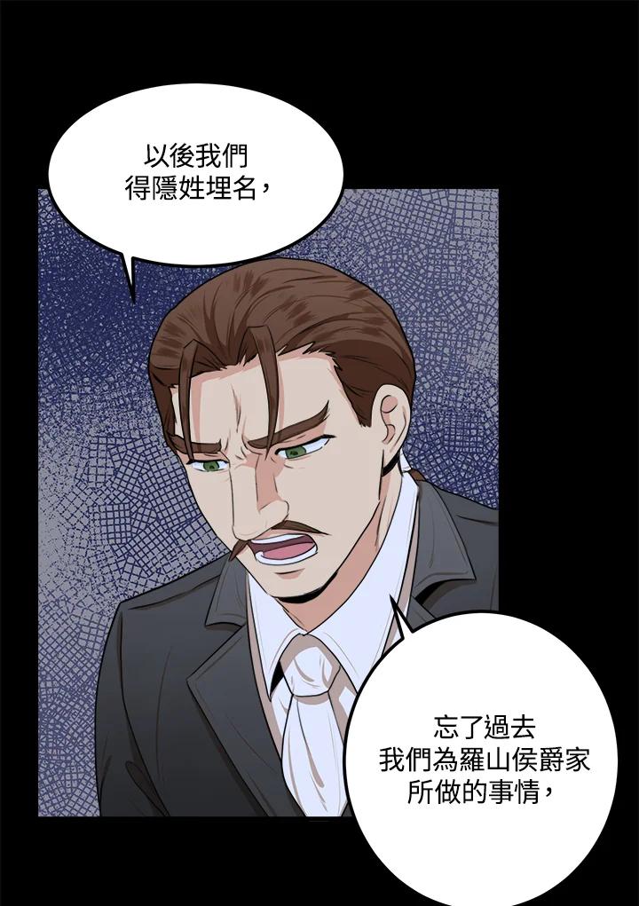 恶女的王座 第16话 第20页