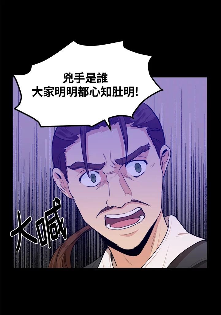 恶女的王座 第16话 第14页