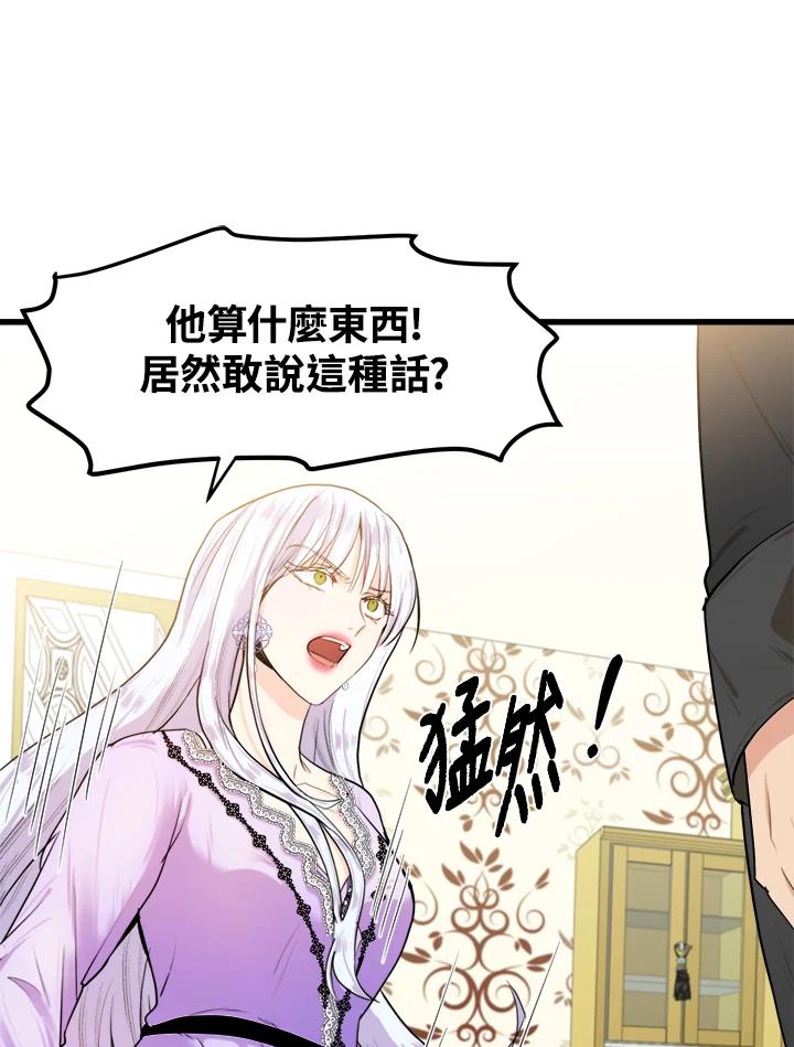 恶女的王座 第16话 第56页